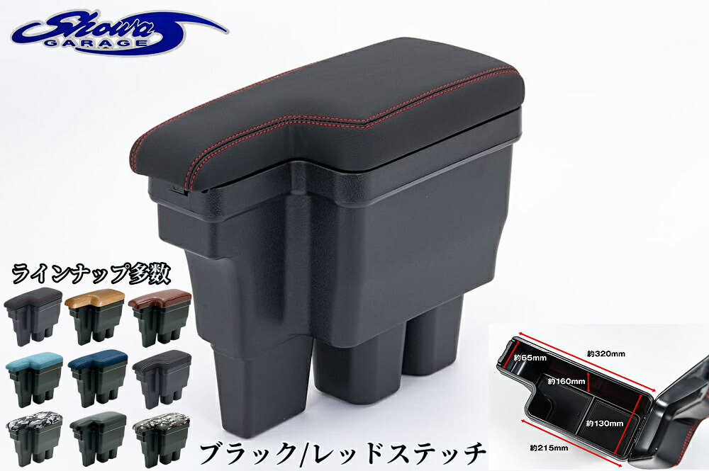 ジムニーJB64W・ジムニーシエラJB74W用 アームレストブラック【レッドステッチ】+ドリンクホルダー（ショウワガレージ)