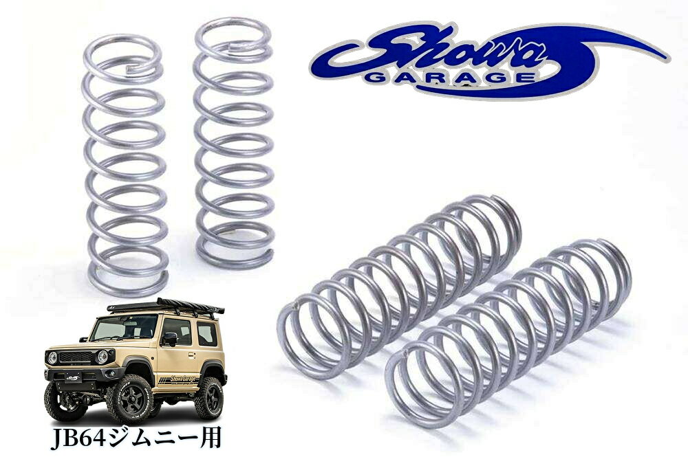 【ノーマル車高用】コンフォートコイル/アルミコイルスペーサー5mm JB64ジムニー(ショウワガレージ・showaGARAGE)