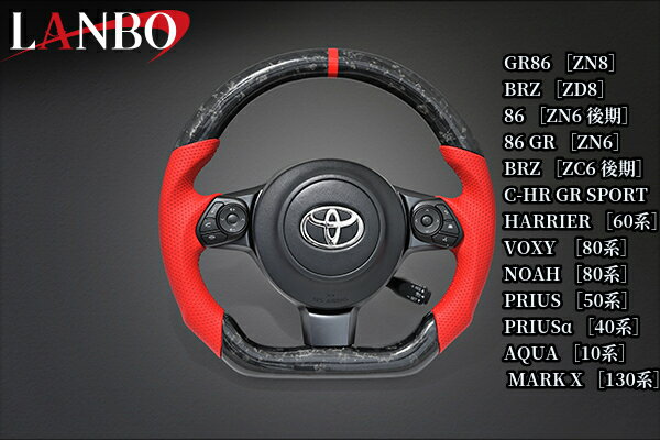 GRシリーズ専用プレミアムスポーツステアリング【ウェットカーボン】CB001B(ランボ/LANBO)86/80系ノア・ヴォクシー/C-HR/60ハリアー/50プリウス/アクア/マークX