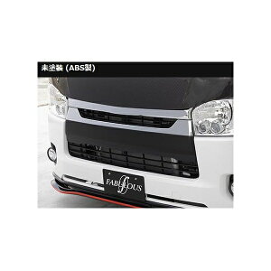 ファブレス(FABULOUS) フロントグリルアンダーカバータイプ1 未塗装 ハイエースレジアスエース200系4~5型標準ボディ