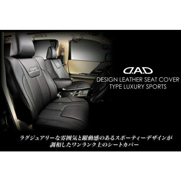 樂天商城 - ギャルソン　DADデザインレザーシートカバー　タイプラグジュアリースポーツ　200系ハイエースバン用