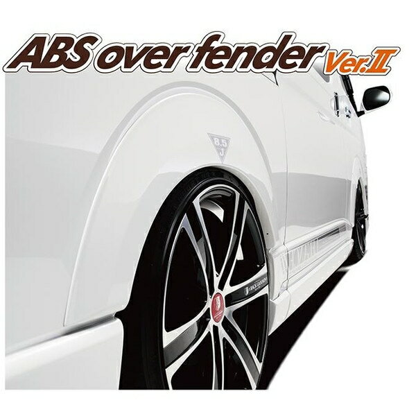 レガンス(LEGANCE) ABS製 10mmオーバーフェンダー2 未塗装 200系ハイエース