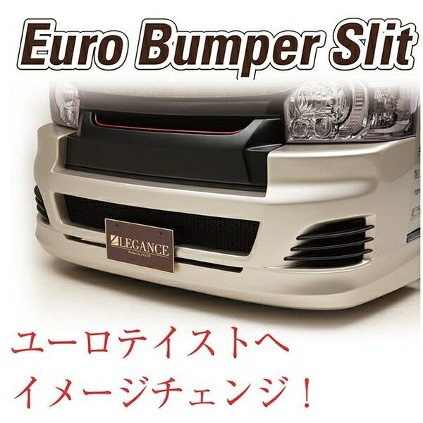 樂天商城 - J-CLUB　レガンス（LEGANCE）　IV型フルバンパー専用ユーロバンパースリット　200系ハイエース標準/ワイドボディ
