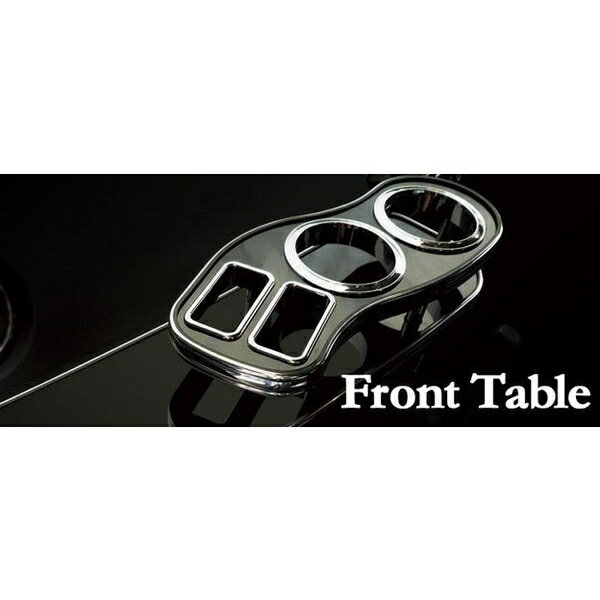 フロントテーブル　200系ハイエース