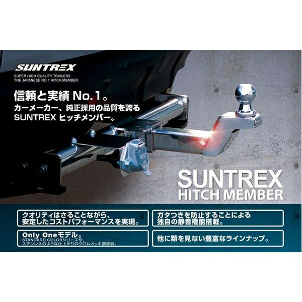 SUNTREXヒッチメンバー タグマスター 200系ハイエースバン ロング/スーパーロング リミテッドII(ステンレス製) TM109851