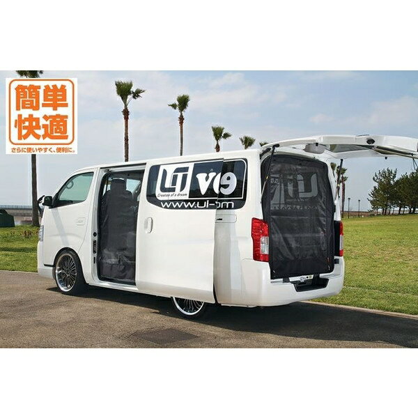 ユーアイビークル（UI-Vehicle）　NV350キャラバン　プレミアムGX用　防虫ネット　リア1面