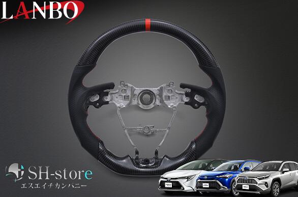 ランボ LANBO プレミアムスポーツステアリング ウェットカーボン×リアルレザー 50系RAV4(PHV取付不可) ..
