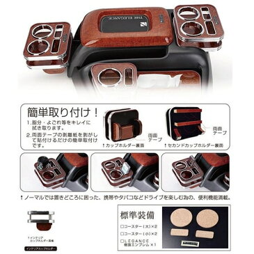 レガンス(LEGANCE) インテリアカップホルダー 200系ハイエース