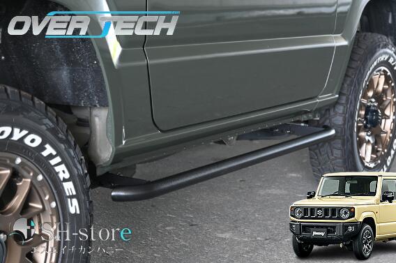 オーバーテック OVERTECH ボルトオンサイドバー JB64Wジムニー JB74Wジムニーシエラ...