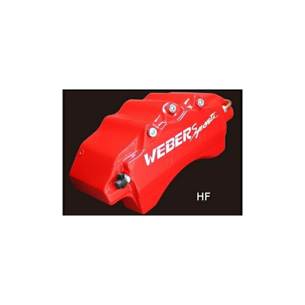 キャリパーカバー　ウェバースポーツ（WEBERSPORTS）　プリウス　F/R