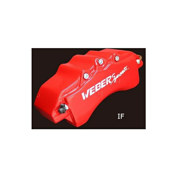 キャリパーカバー　ウェバースポーツ（WEBERSPORTS）　SAI　F/R