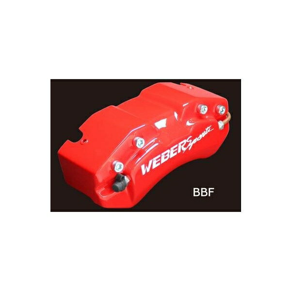 キャリパーカバー　ウェバースポーツ（WEBERSPORTS）　パッソ　フロント