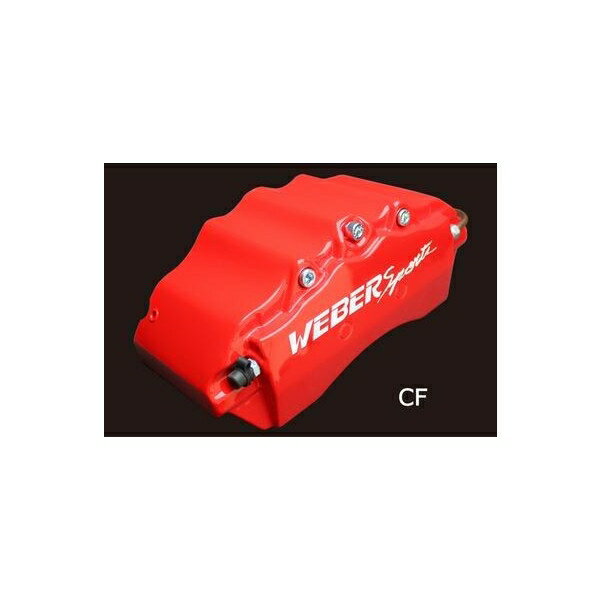 キャリパーカバー　ウェバースポーツ（WEBERSPORTS）　マークX　マークXジオ　F/R