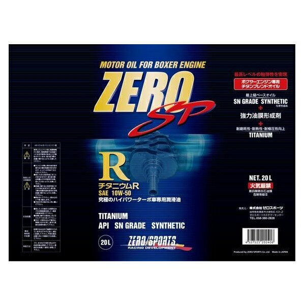 ゼロスポーツ（ZEROSPORTS） エンジンオイルZERO SPチタニウムエンジンオイル R20Lペール10W-50 品番0826014