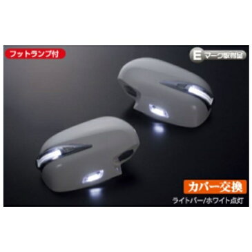 レヴィーア(Revier) タイプLSウインカーミラー 塗装済 フットランプ付 200系ハイエース