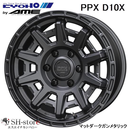 共豊 PPX D10X マットダークガンメタリック 15インチ【厳選輸入195/80R15ホイールタイヤセット】200系ハイエース E26キャラバン〈タイヤメーカー選べます〉