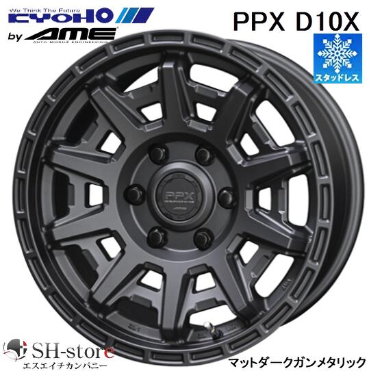 限定激安スタッドレス 共豊 PPX D10X マットダークガンメタリック 16インチ【厳選輸入215/65R16スタッドレスセット】 200系ハイエースに最適〈タイヤメーカー選べます〉