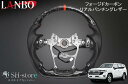 LANBO ランボ プレミアムスポーツステアリング フォージドカーボン ヒーター内蔵タイプ(ステアリングヒーター対応) 300系ランドクルーザー