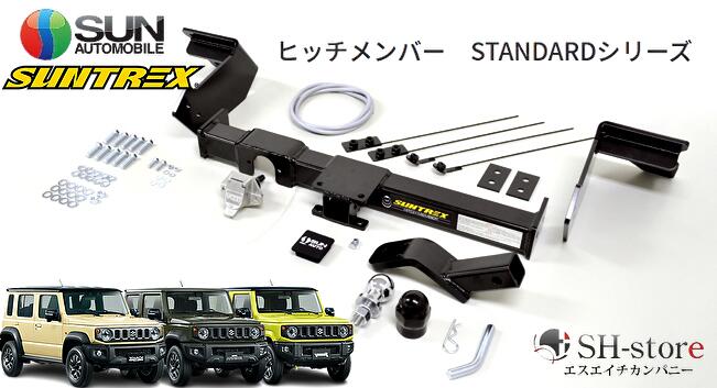 サン自動車工業/SUNTREX JB64Wジムニー/JB74Wジムニーシエラ/JC74Wジムニーノマド ヒッチメンバー タグマスター スタンダード スチール製 ...