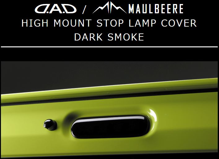 ギャルソン　MAULBEERE(マルビーレ)　ハイマウントストップランプカバー スモーク　JB64Wジムニー/JB74Wジムニーシエラ