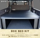 舞杏(ぶあん/カズキオート) ベッドキット 【レザーブラック】 200系ハイエース標準ボディS-GL専用