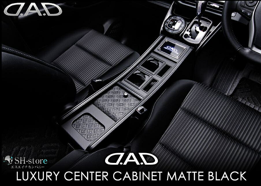 ギャルソン ラグジュアリー センターキャビネット マットブラック ZRR70系 ヴォクシー/ノア