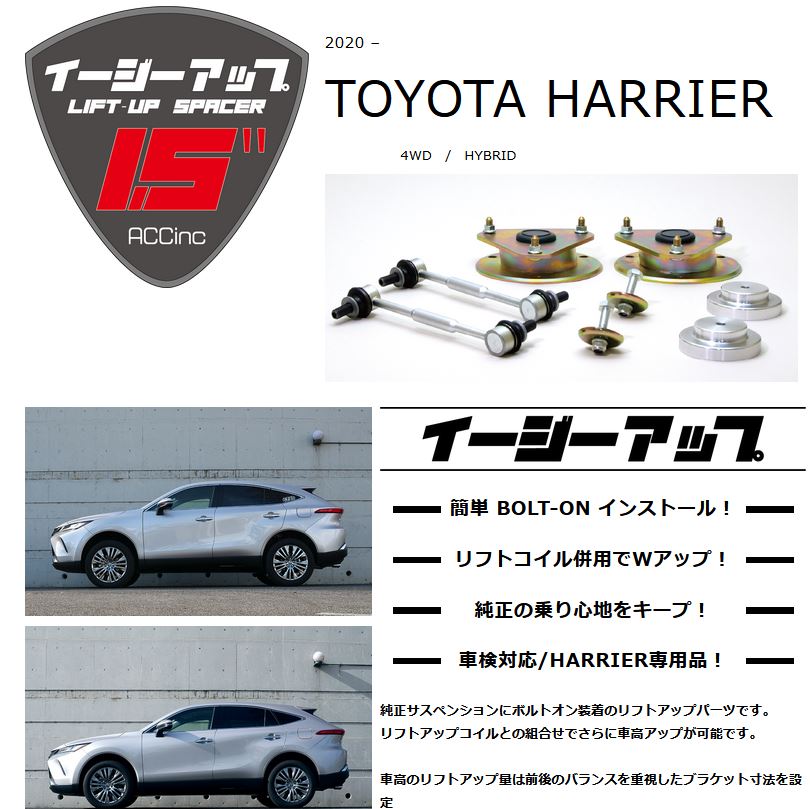 Acc リフトアップスペーサー パーツ サスペンション イージーアップ イージーアップ Eazy Up フロント リアセット 80系ハリアー サスペンションキット Psychologue Cannes Angelot Fr