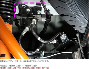 ユーアイビークル （UI-vehicle) VSC装着車専用ブレーキホース移動ブラケット 200系ハイエース