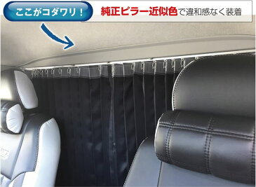 レガンス(LEGANCE) ABS間仕切りカーテンキット 200系ハイエース専用【標準ボディ】1〜6型