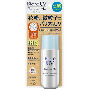 花王 ビオレ UV バリア・ミー ミネラルジェントルミルク 50ml