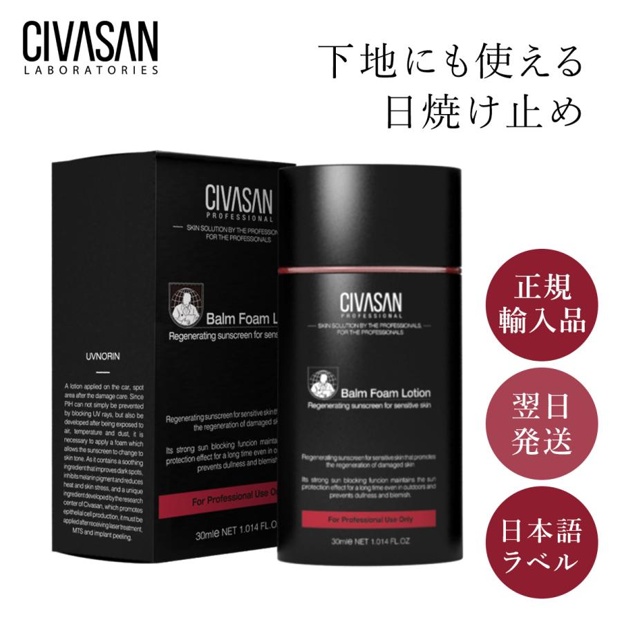 シバサン バームフォームローション CIVASAN Balm Foam Lotion 肌 ケア トラブル スキン 乾燥 敏感 シミ ニキビ ソバカス 男性 女性 韓国コスメ