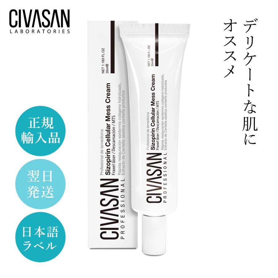 【20％期間限定セール】【正規輸入品】シバサン シゾピリンセルラーメスクリーム CIVASAN Mess Cream 肌 ケア トラブル スキン 乾燥 敏感 シミ ニキビ ソバカス 男性 女性 韓国コスメ