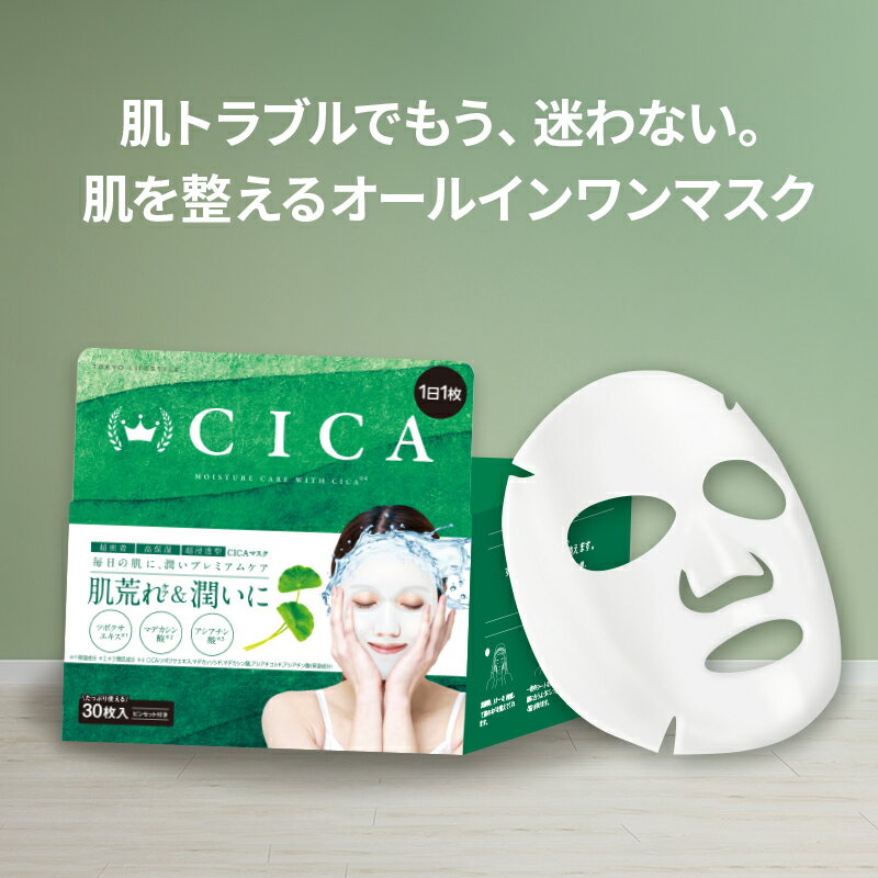 CICA パック シートマス