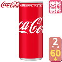 【キャンペーン特価】コカ・コーラ 250ml缶【30本×2ケース】