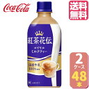 紅茶花伝 ロイヤルミルクティー PET 440ml