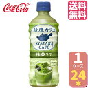 綾鷹カフェ　抹茶ラテ PET 440ml