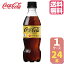 コカ・コーラゼロシュガーレモン 350ml PET【24本×1ケース】