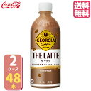 【10%OFFクーポン配布中(4/30 9:59まで】ジョージア ザ・ラテ 500ml PET【24本×2ケース】