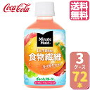 ミニッツメイド ぎゅっ!とフルーツ ピンクグレープフルーツブレンド 食物繊維 280ml PET【24本×3ケース】