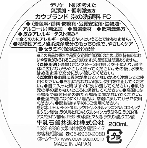 牛乳石鹸 カウブランド 無添加泡の洗顔料 ポンプ 200mL