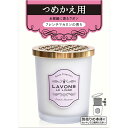 ネイチャーラボ LAVONS ラボン 部屋用 芳香剤 フレンチマカロン 詰め替え 150g