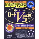 ロート製薬 ロートV5粒 30粒[cp]