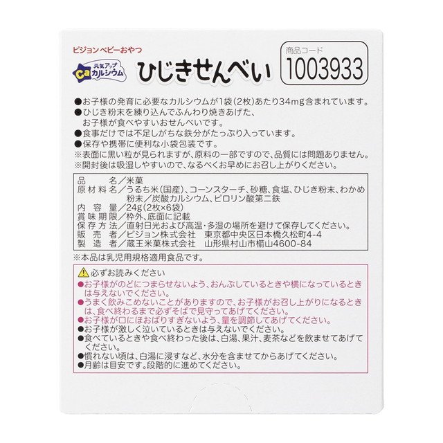 ピジョン 元気アップカルシウム ひじきせんべい 2枚×6袋