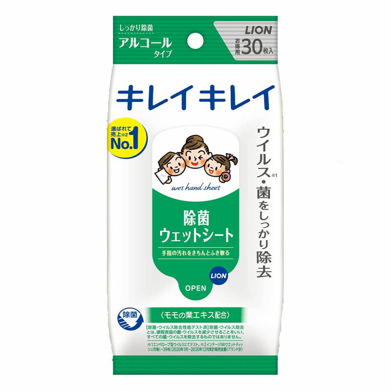 ライオン キレイキレイ 除菌ウエットシート アルコールタイプ 30枚