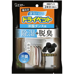 エステー 備長炭ドライペット 除湿剤 洋服ダンス用 51g 2枚入