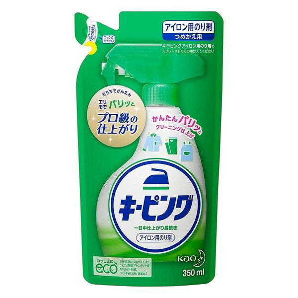 アイロンがけの時に手軽にのりづけができるスプレータイプののり剤。 衣類をパリッと仕上げて、仕上がりが長持ちします。 エリ・そでなど、部分仕上げにも。 エリ・そでの汚れもつきにくくなります。 高温でもこげつきません。 【アイロン用のり剤】【用途】 衣料品用 【液のタイプ】 無色でさらっとした液体 【成分】 耐熱性ポリマー、シリコーン、香料 【使い方】 ●必ず[キーピング アイロン用のり剤]のスプレーボトルにつめかえる。 ●従来の「キーピング アイロン用のり剤」のボトルにもつめかえられる。 ※液を全量使い切ってからつめかえる。 ●他の商品とまぜない。 ●パックを強く持つと、液が飛び出ることがあるので注意する。 1．そそぎ口の切り方 そそぎ口のつけ根部分を片手でしっかりと持ち、もう一方の手で矢印にそって（ななめ下方向に）切ってください。ハサミで切る場合も矢印にそって切ってください。 2．そそぎ方 図のように、そそぎ口の黄色い部分（そそぎ口下の凹み）を容器のふちにかけ、泡立たないようにゆっくりそそいでください。 つめかえた後は、ボトルの表示をよく読んでお使いください。 【ご注意】 ●用途外に使わない。 ●床、たたみにつくとすべる原因になることがあるので、必ず住居用洗剤で数回ふき取る。 ●子供の手の届く所に置かない。 ●認知症の方などの誤飲を防ぐため、置き場所に注意する。 ●換気をよくして使う。吸入しないよう注意する。 ●衣料によってはシミになることがあるので、目立たない所で試す。シミになった場合、水洗いで落ちる。 ●本品をアイロンに入れて使わない。 ●この商品は環境を考えてごみの量を減らせるつめかえ用です。やわらかい材質のため、まれに破損して液がもれることがあるので、持ち運びや保管時にご注意ください。 そそぎ口部分を持つと、開封してしまうことがあるのでご注意ください。 応急処置 ●目に入った時は、こすらずすぐ流水で洗い流す。 ●飲み込んだ時は、吐かずに口をすすぎ、水を飲む等の処置をする。 ●気分が悪くなった時は、使用を中止する。異常が残る場合は医師に相談する。 受診時は商品を持参する。 【原産国】 日本製 【お問い合わせ先】 花王株式会社 生活者コミュニケーションセンター 消費者相談室 〒131-8501 東京都墨田区文花2-1-3 TEL：0120-165-692 ＜受付時間＞9:00〜17:00 (土曜・日曜・祝日を除く) ・広告文責：誠品国際株式会社 TEL：080-7071-0428 ・内容量：350ml