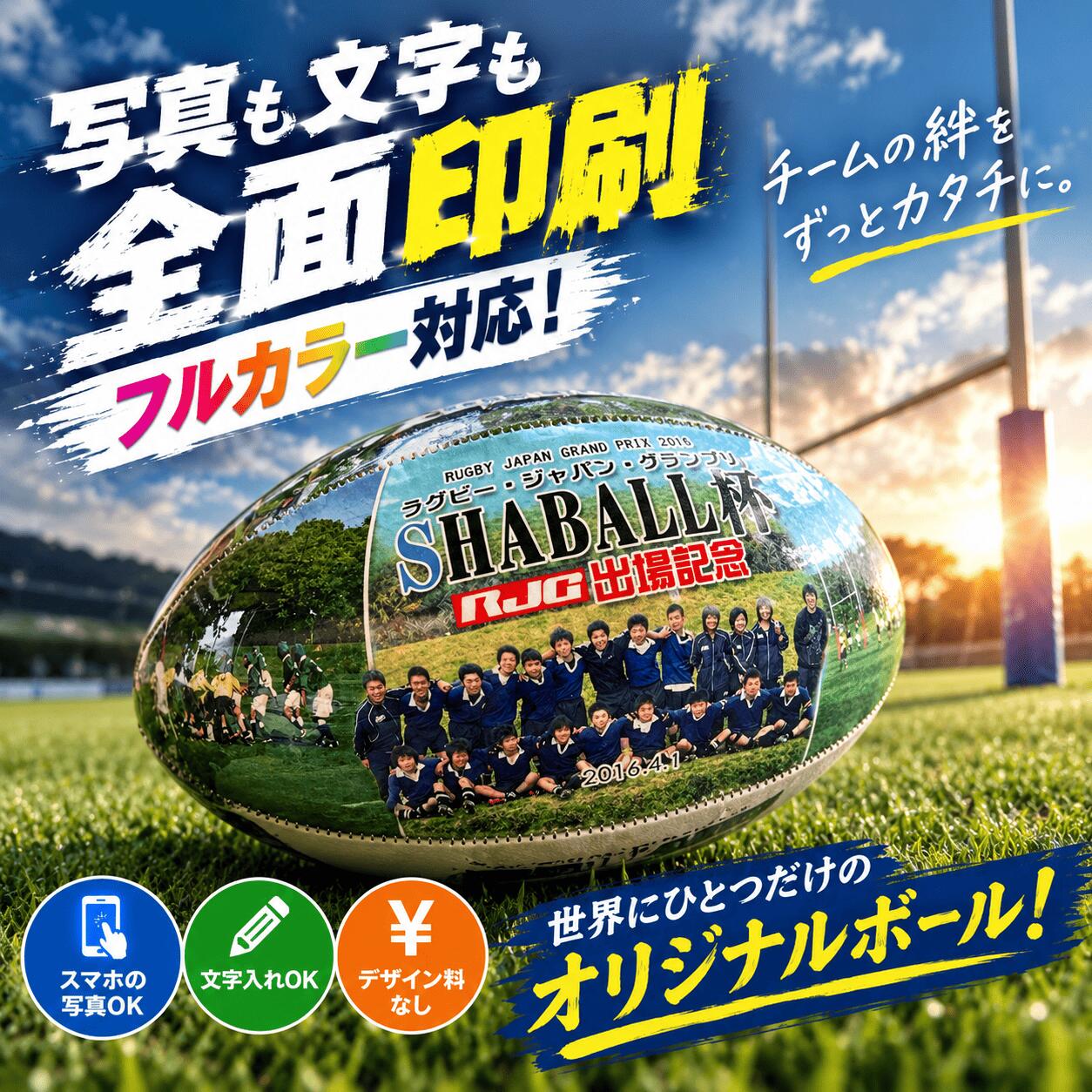 商品情報サイズラグビー1号球 直径約13×15センチラグビー3号球 直径約21×12センチラグビー5号球 直径約29×16.5センチアメフト3号球 直径約21×12センチアメフト5号球 直径約29×16.5センチ材質PVC商品説明写真に近いクオリティで光沢がありツルツルとした素材になっております。写ボールは既存のボールに印刷するのではなく、ボールを1～作成しているため全面に印刷が可能になっておりますその他詳細は以下の会社概要ページもご参照くださいhttps://www.rakuten.co.jp/shaball/info.html印刷方法インクジェット印刷注意事項ハンドメイド商品のため縫製時に若干のズレが生じます。特に縫い目を跨ぐデザインは必ずズレが生じます。あくまでに装飾品のため実際に競技として使用するのはお控えください。【公式】写ボール ラグビーボール アメフトボール 写真入り オリジナル オーダーメイド 記念品 卒団 卒部 卒業 アメフト ラグビー 部活 引退 贈り物 寄せ書き メモリアルグッズ オリジナルボール 退職祝い 還暦祝い 誕生日 お祝い 名入れギフト 写真入りグッズ スマホの写真を送るだけ！想い出が形になるオリジナルボール 5