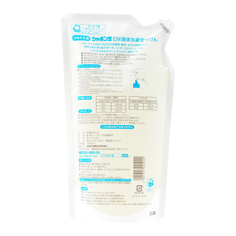 EM液体洗濯せっけん（つめかえ用）1000mL 《シャボン玉石けん》 洗濯洗剤 詰め替え 詰替え 無香料 柔軟剤不要 shabon-10000072 シャボン玉石けん 楽天市場店 サンプル画像2