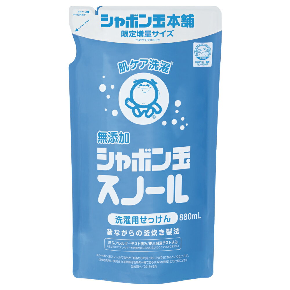 【直販限定】シャボン玉スノール つめかえ用 880mL《シャボン玉石けん》 お得 増量 サイズ 詰替え つめかえ スノール 液体 柔軟剤不要 無香料 洗濯用 洗剤 石けん ベビー服 おしゃれ着 蛍光増白剤不使用 酸化防止剤不使用 着色料不使用