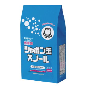 粉石けんスノール紙袋 2.1kg 《シャボン玉石けん》 洗濯用 粉石けん 洗濯せっけん 無香料 柔軟剤不要 環境にやさしい　おしゃれ着 ウール シルク 木綿 化繊 麻 蛍光増白剤不使用 ベビー服